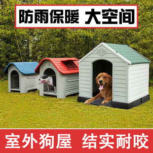 狗窝户外狗笼子冬天保暖猫窝塑料新款狗房子大型犬狗屋室外冬2025