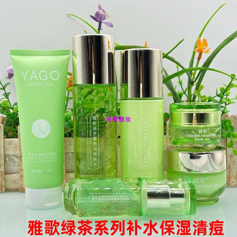 雅歌绿茶素收缩毛孔保湿乳亮润爽肤水补水锁水霜保湿精华紧致眼霜