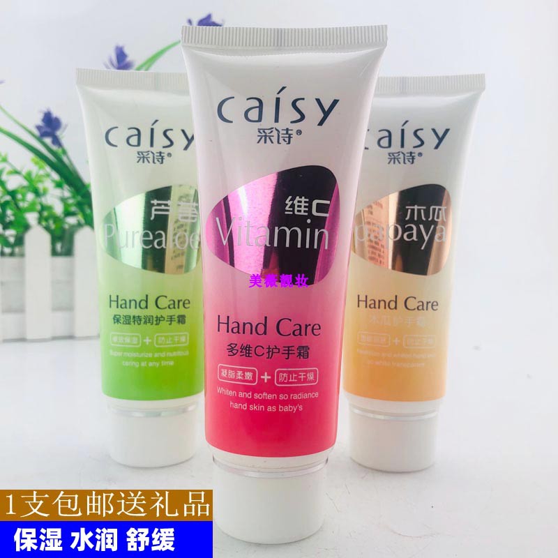 采诗护手霜75g防冻防裂保湿手霜