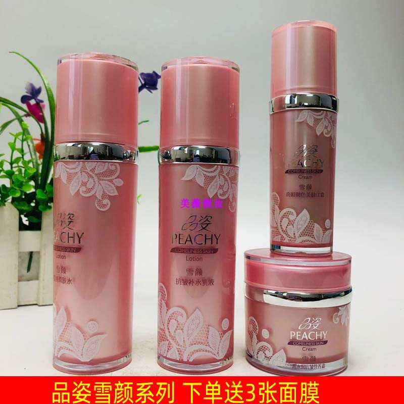 品姿雪颜高水润抗皱营养霜眼霜