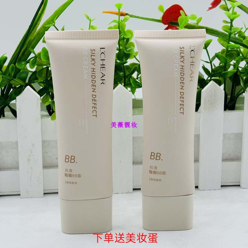 正品蕾琪丝滑隐瑕BB霜40g持妆