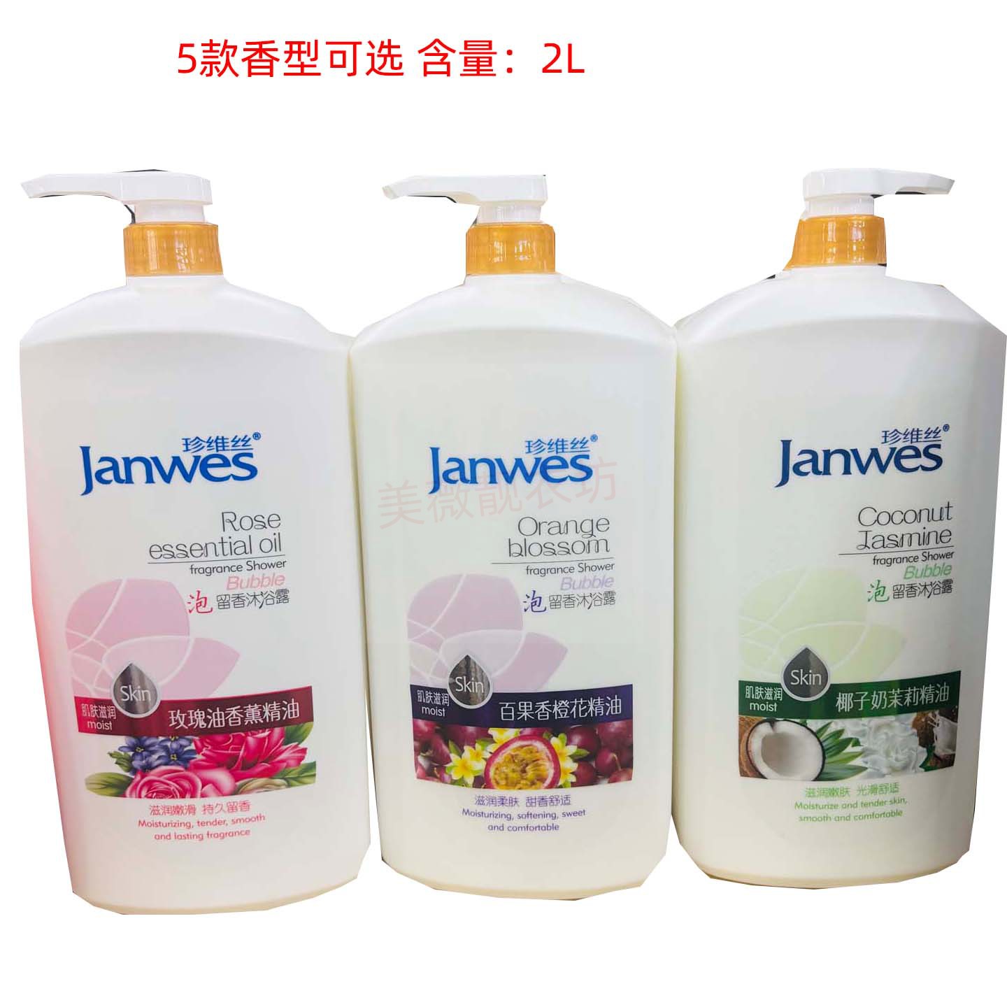 珍维丝乳木果薄荷精油沐浴露2L大容量玫瑰油留香滋润保湿多香型选
