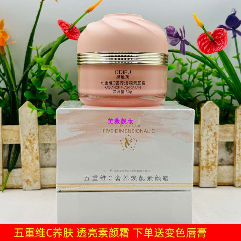 正品奥迪芙五重维C奢养透亮素颜霜水润提亮肤色光感裸妆保湿霜50g