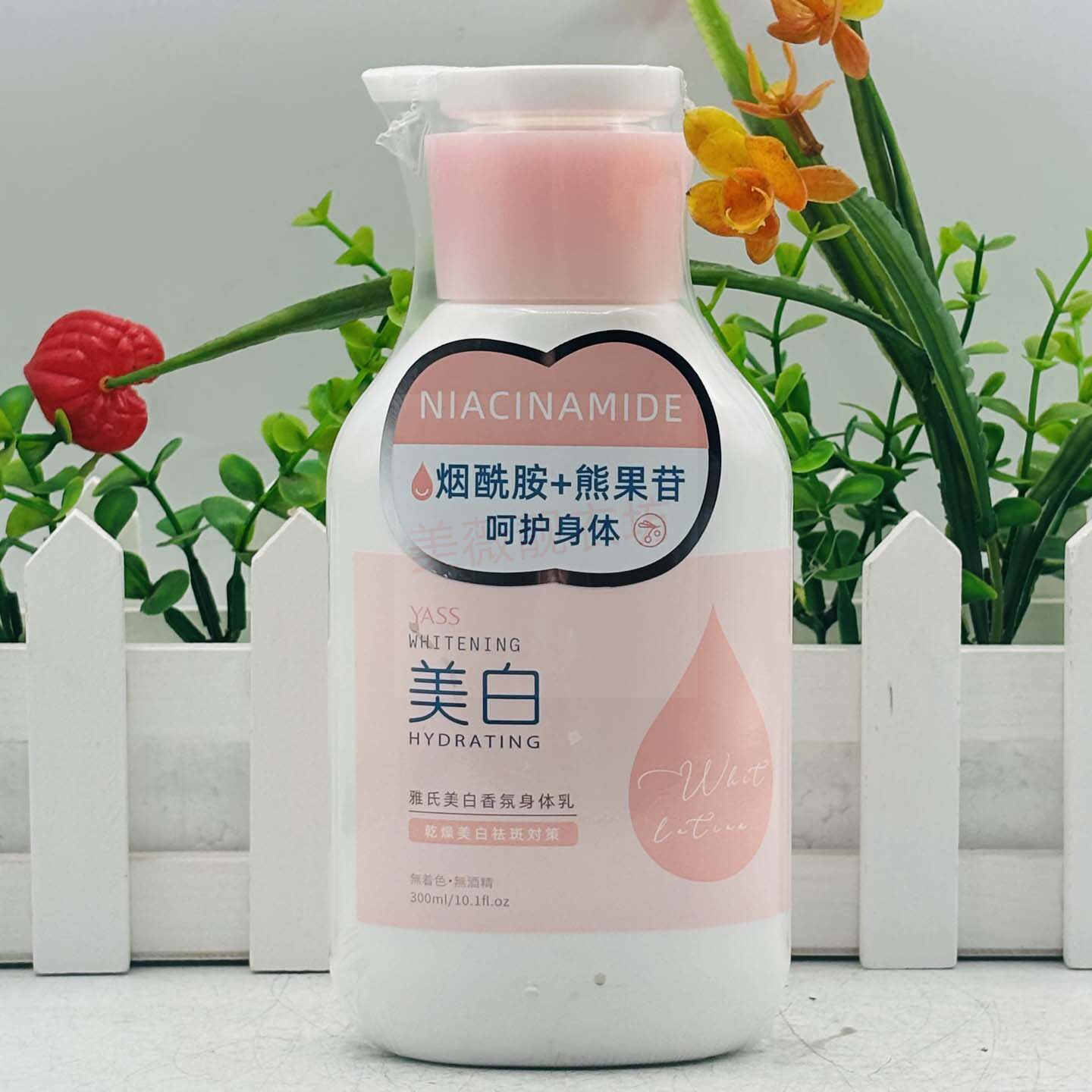 雅氏美白香氛身体乳烟酰胺熊果苷保湿滋润美白身体护理乳液护肤乳