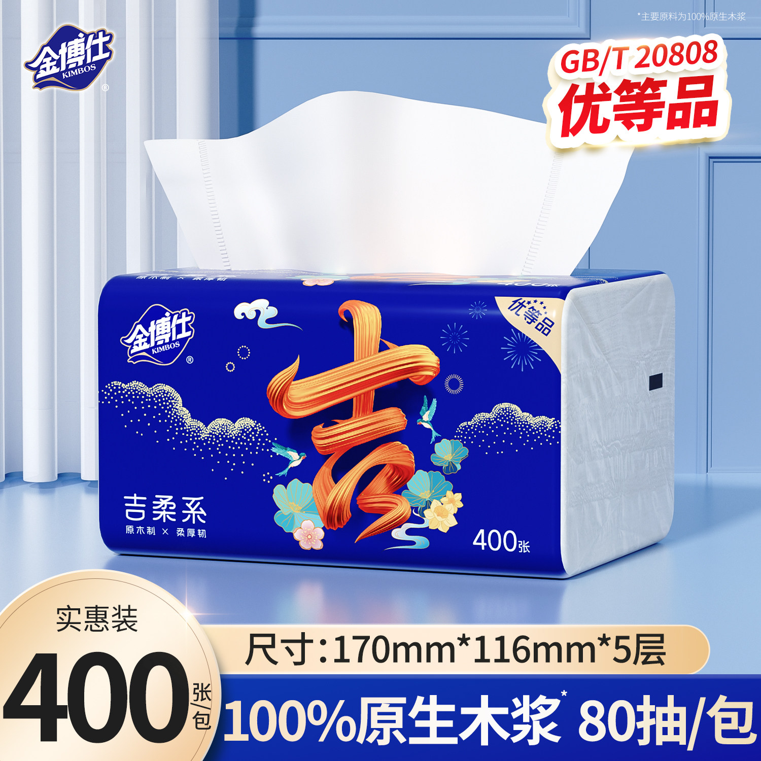金博仕400张抽纸家用实惠装整箱婴儿面巾纸柔韧卫生纸餐巾纸巾
