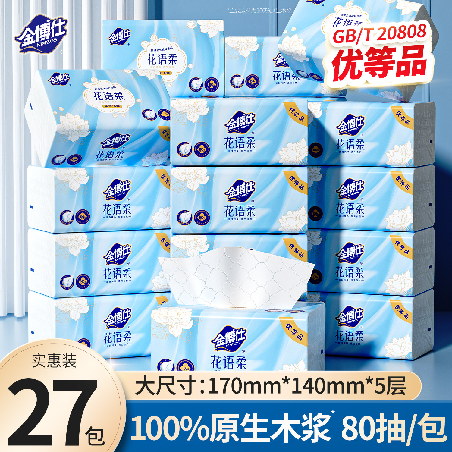 金博仕400张5层抽纸家用实惠装整图片