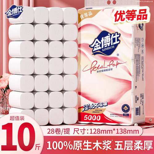 金博仕10斤可湿水卫生纸卷纸