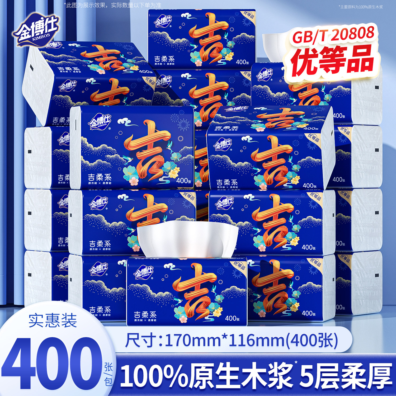 金博仕400张抽纸家用实惠装整箱婴儿面巾纸柔韧卫生纸餐巾纸巾