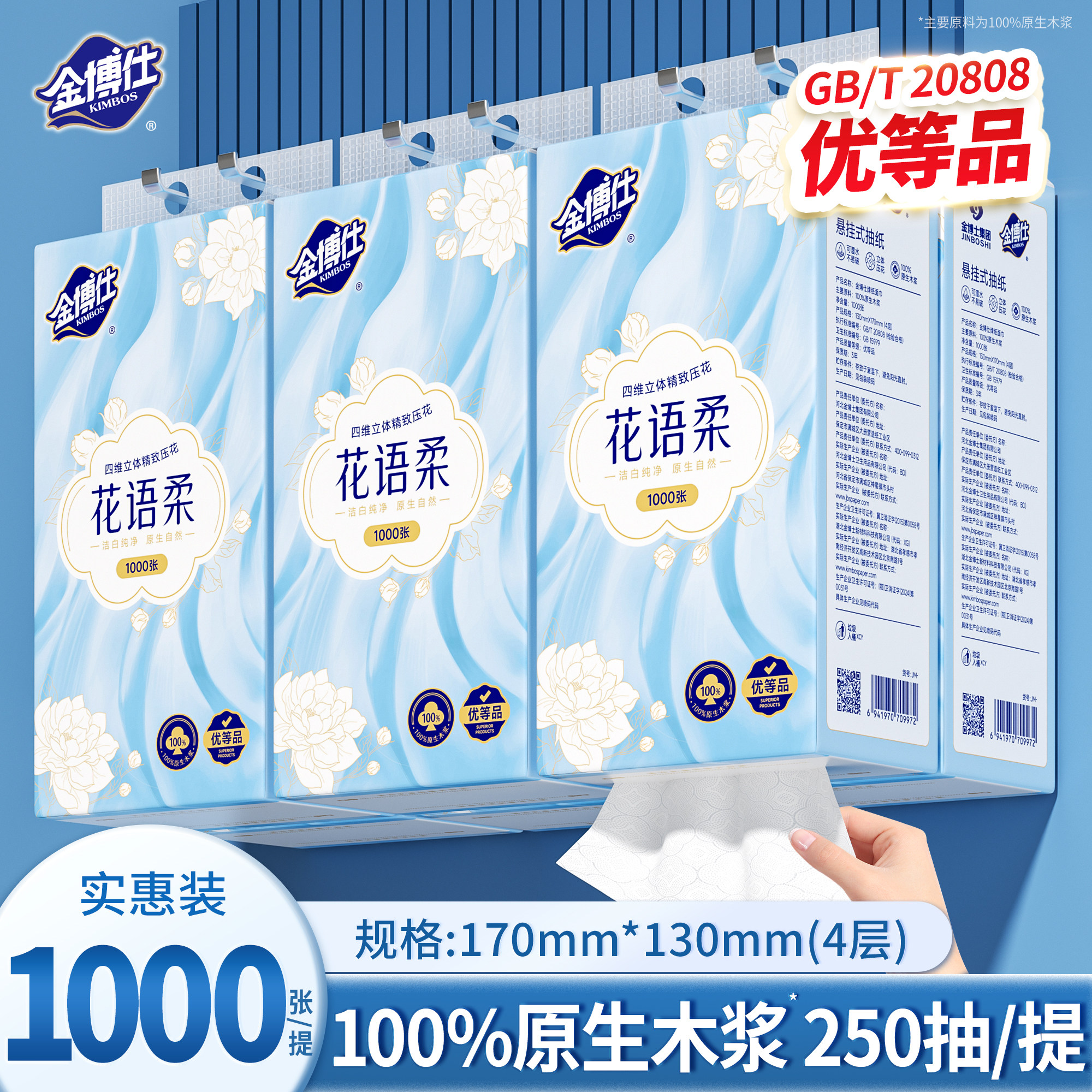 金博仕1000张悬挂式抽纸家用实惠装整箱卫生纸餐巾纸面巾纸卫生纸