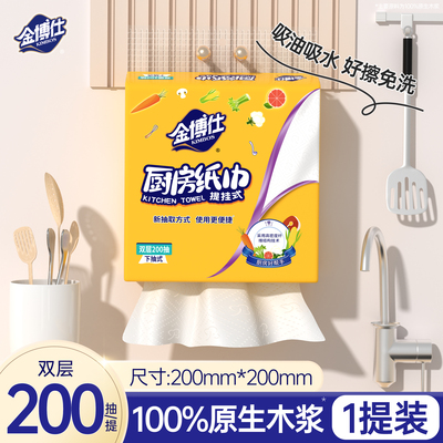 金博仕200抽大包厨房纸巾