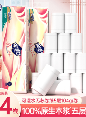 金博仕24卷5斤无芯卷纸卫生纸家用实惠装卷筒纸巾可湿水擦手厕纸