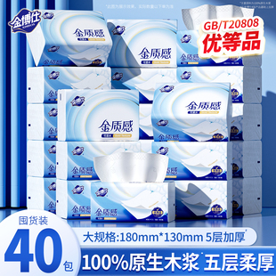 金博仕40包加厚大包原木抽纸卫生纸巾家庭实惠装家用餐巾纸面巾纸