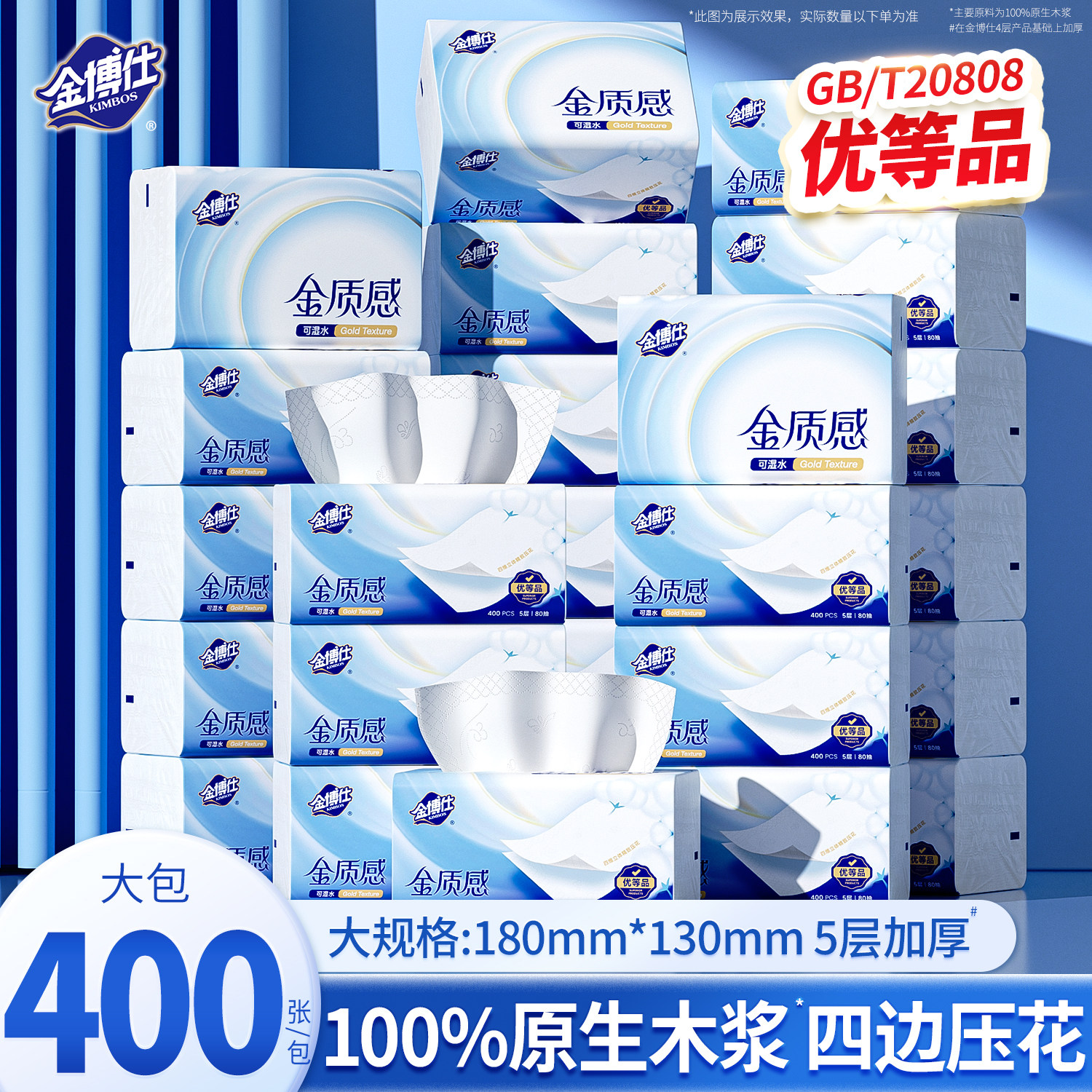 金博仕400张大尺寸5层加厚抽纸图片