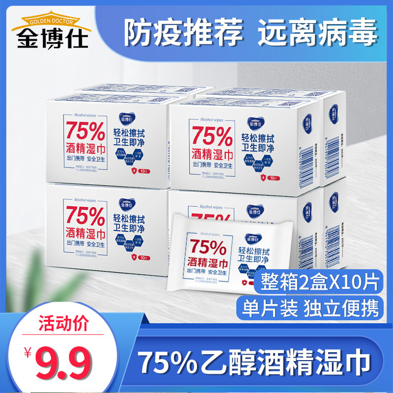 75度酒精湿巾金博仕杀菌家用便携小包擦手清洁湿纸巾随身10片X2包|ruв категории туалетные чище/санитарно - гигиенических салфеток/бумага/Ароматерапия, бумаги/салфетки, салфетки - от Buy2taobao.com для оказания профессиональной услуги покупки агента Taobao