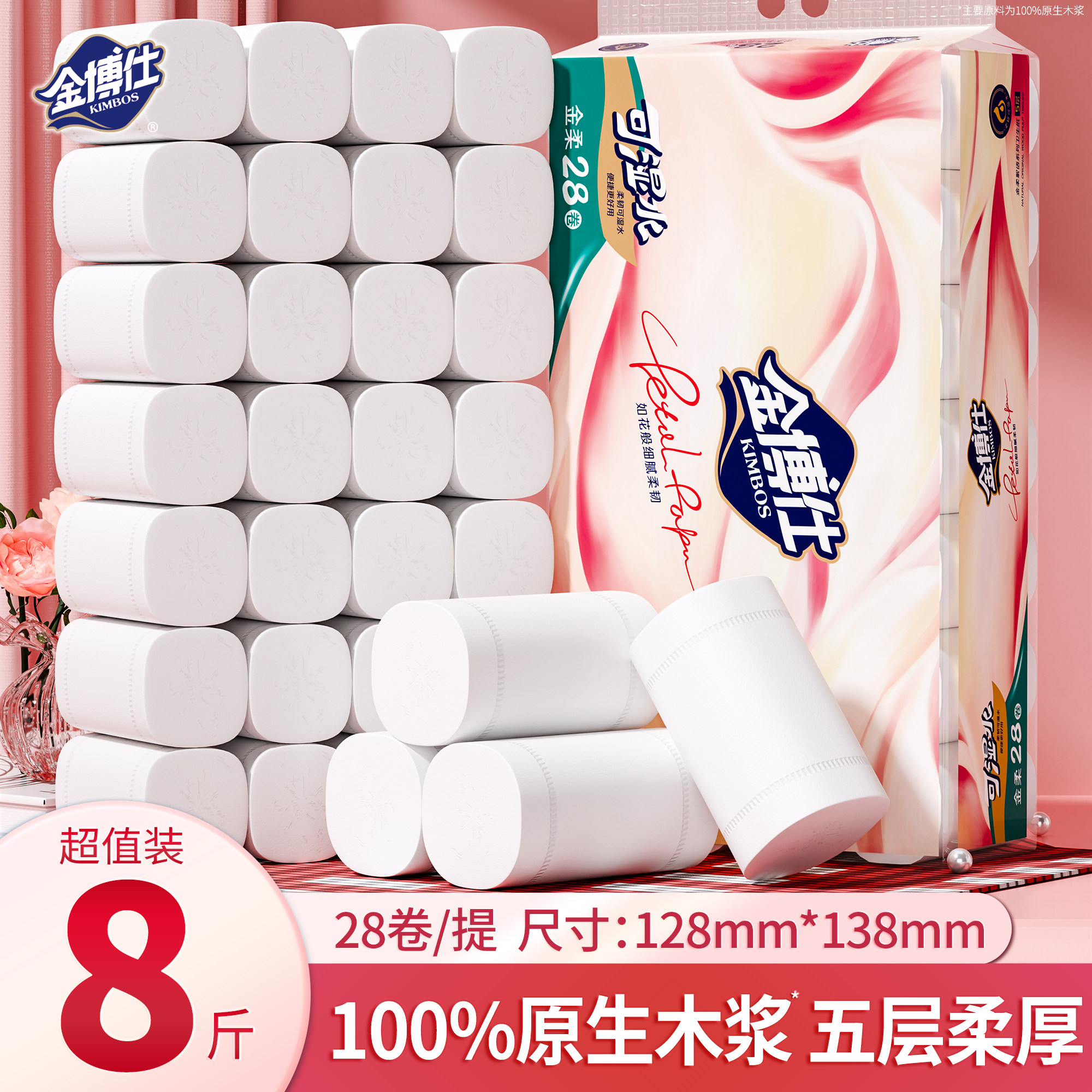金博仕28卷纸卫生纸家庭实惠装大卷筒纸卫生间厕所专用手纸厕纸巾
