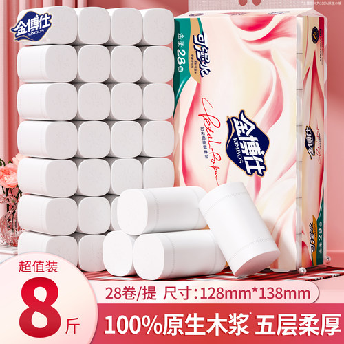 金博仕28卷纸卫生纸家庭实惠装