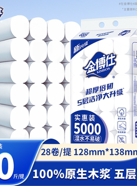 金博仕10斤卷纸卫生纸巾家用实惠装无芯大卷筒手纸卫生间专用厕纸