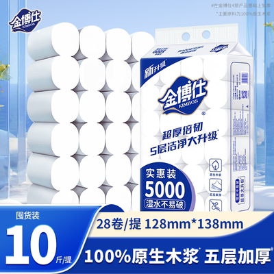 金博仕5层加厚卷纸卫生纸