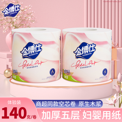 金博仕140克五层加厚空芯卷纸