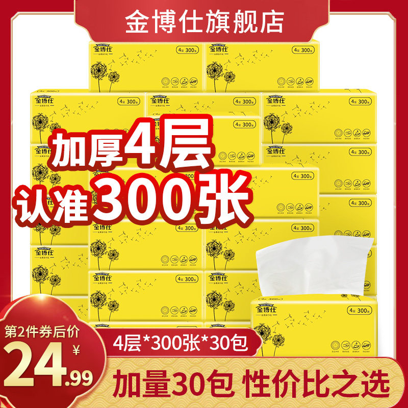 金博仕30大包抽纸整箱批餐巾纸家用大号家庭实惠装卫生纸巾面巾纸|ruв категории туалетные чище/санитарно - гигиенических салфеток/бумага/Ароматерапия, бумаги/салфетки, насосных бумага - от Buy2taobao.com для оказания профессиональной услуги покупки агента Taobao