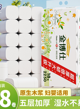 金博仕18卷卫生纸卷纸巾家用实惠装卷筒纸厕所专用厕纸手纸