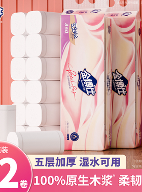 金博仕12卷850克卷纸卫生纸家用实惠装无芯卷筒手纸卫生间厕纸巾
