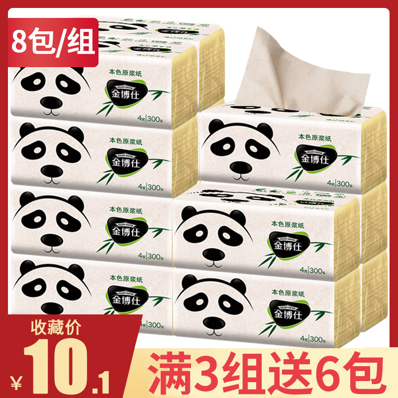 纸巾餐巾纸卫生纸抽纸金博仕家庭装实惠装面巾纸家用面纸整箱8包