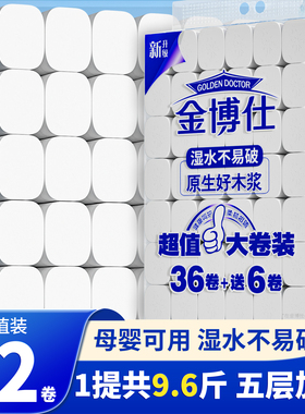 金博仕卫生纸卷纸42卷家用实惠装纸巾无芯卷纸卫生间厕所专用手纸