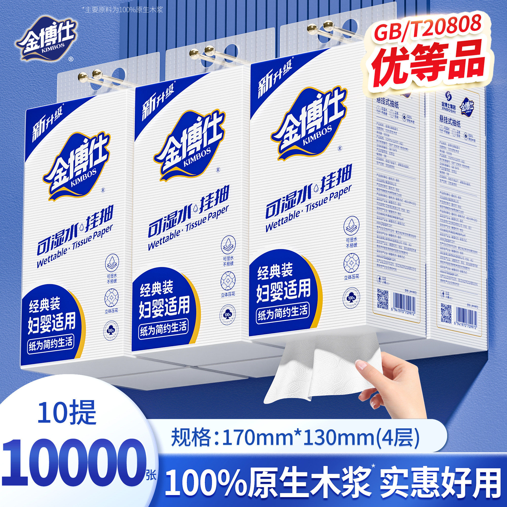 金博仕1000张悬挂式抽纸家用图片