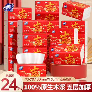 金博仕抽纸360张5层加厚卫生纸餐巾纸面巾纸家庭装新年款