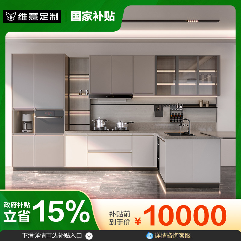 维意定制厨房橱柜整体厨柜定制家用轻奢风L型全屋定制套餐10000GB