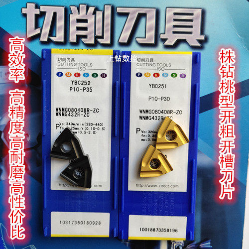 株钻开槽刀片桃型数控刀片