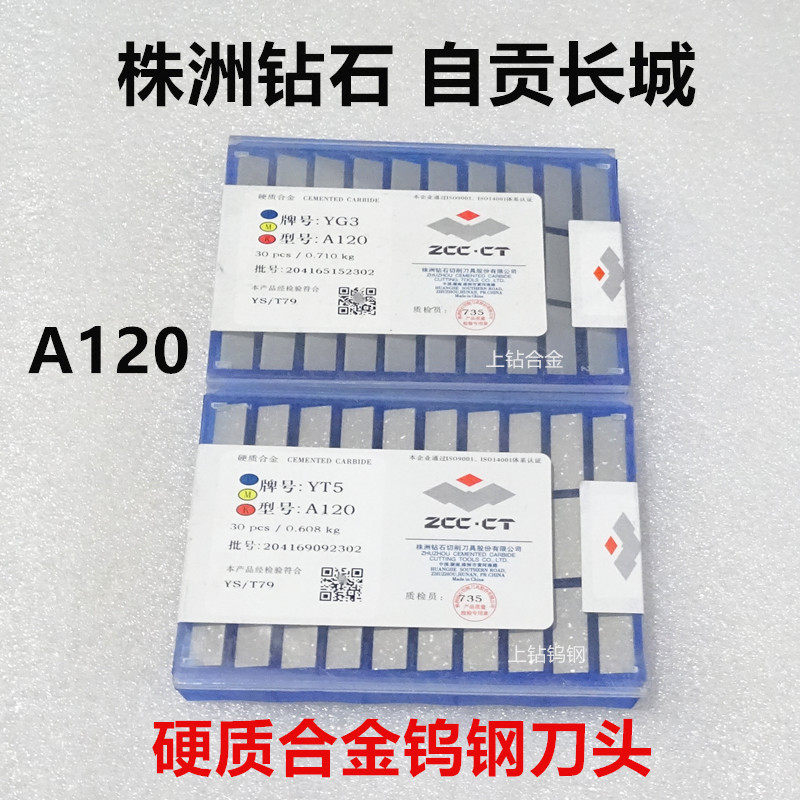 株洲钻石合金刀片钨钢刀头