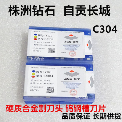 株洲钻石合金槽刀片长城割刀头
