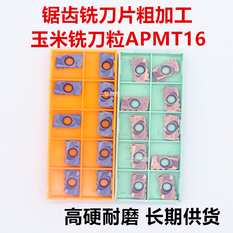 锯齿槽铣刀片数控铣刀粒APMT1604