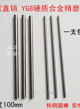 YG8钨钢棒硬质合金圆棒100mm长高强度雕刻刀棒料2*3*4*5*6*7*8*50