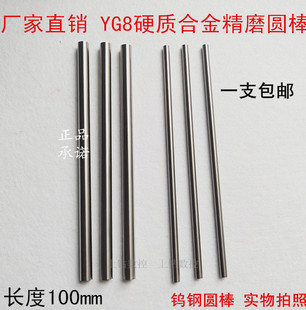 YG8钨钢棒硬质合金圆棒100mm长高强度雕刻刀棒料2
