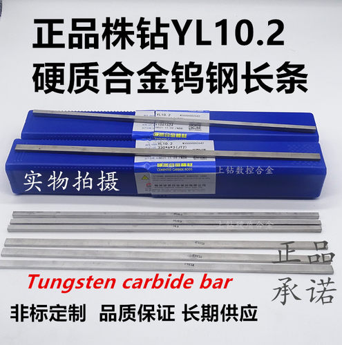 正宗株洲合金条ylYL10.2钨钢长条