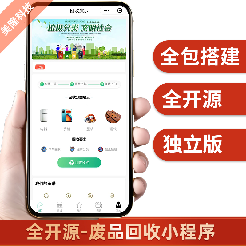 【PHP】二手书手机旧衣服旧物黄金闲置上门废品回收小程序数码