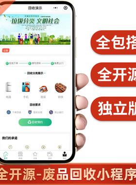 【PHP】二手书手机旧衣服旧物黄金闲置上门废品回收小程序数码