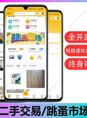 【全开源+前端uniapp】闲鱼校园二手交易手机市场微信小程序咸鱼