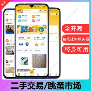 【全开源+前端uniapp】闲鱼校园二手交易手机市场微信小程序咸鱼