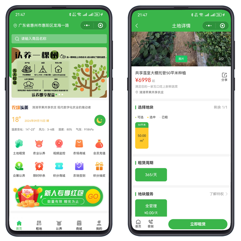 【开源】智慧农场小程序源码新农业种植认养平台系统定制开发