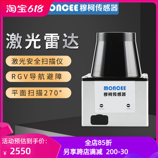 激光雷达传感器机器人AGV避障单线TOF感应厂工业级安全激光扫描仪