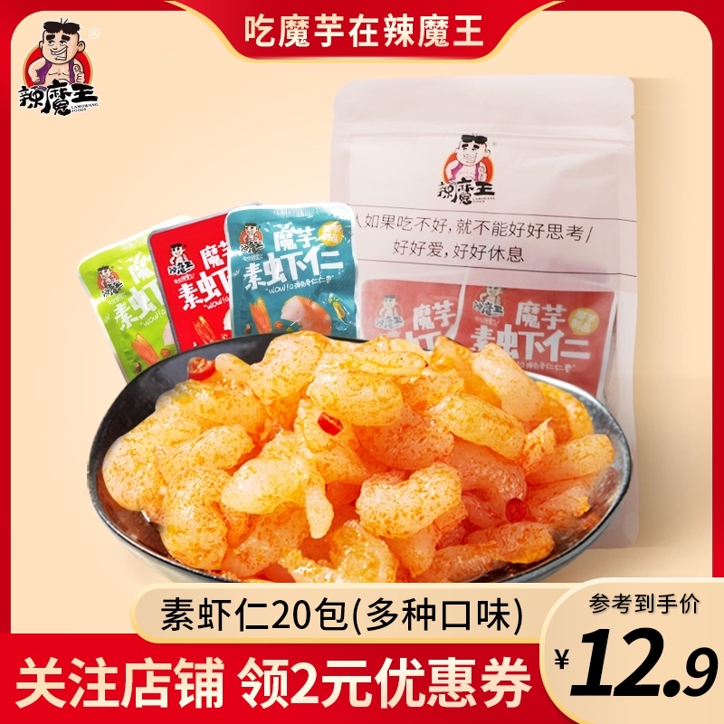 辣魔王爽素虾仁健身办公室网红魔芋