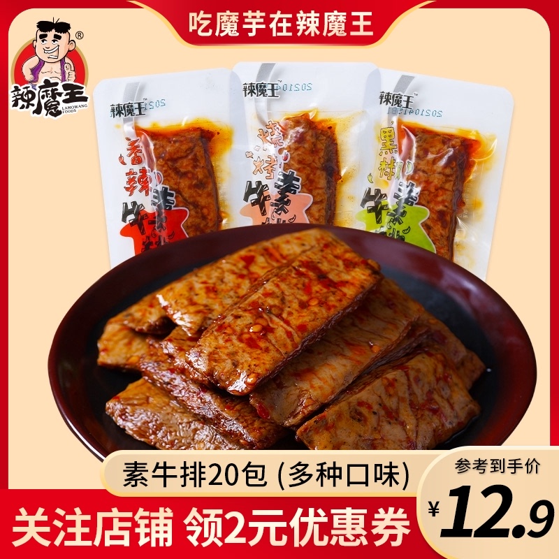 辣魔王手撕素牛排素肉牛排网红辣条