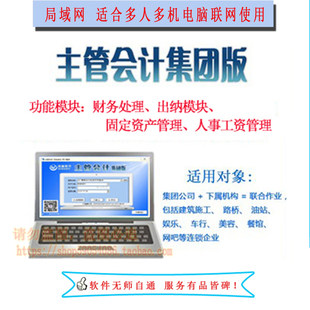 多人多機聯網使用主套賬分套賬管理 潤衡財務軟件主管會計集團版