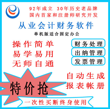 中小企业财务软件润衡操作简单