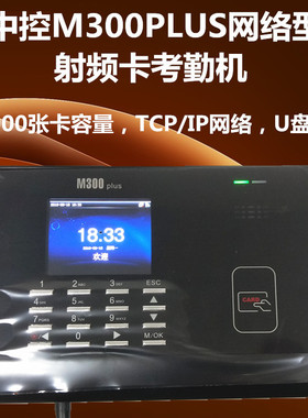 ZKTeco熵基M300PLus刷卡考勤机繁体中控M300考勤机ID/IC卡网络U盘