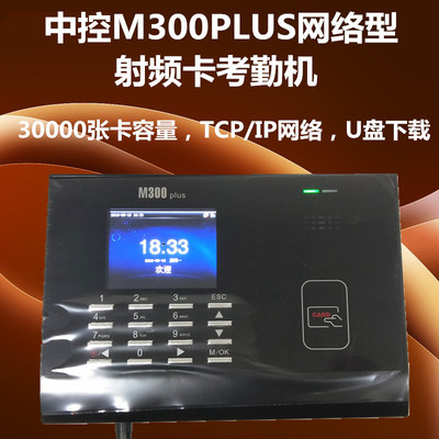 熵基m300plus考勤机网络U盘